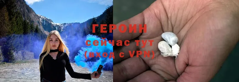 ГЕРОИН хмурый  Сковородино 